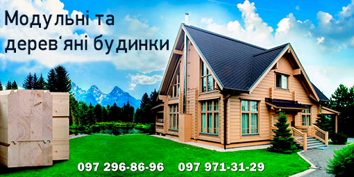 Дерев'яні будинки